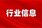 截止目前，“新国标”体育场地信息领导报价