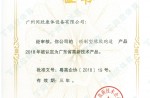 2021 预造型橡胶跑路高新技术产品证书