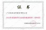 2022年全国地坪行业绿色造作标杆（资料商）